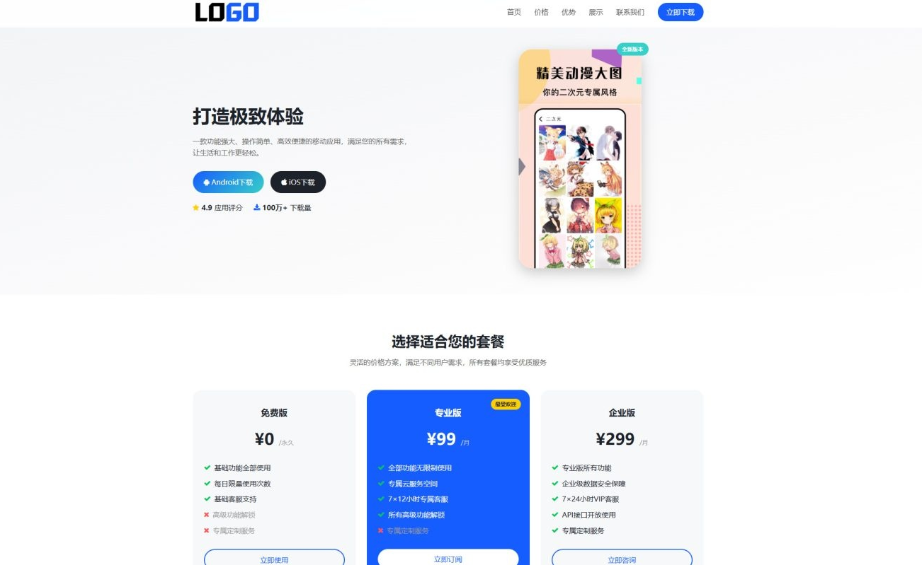 简约APP官网单页模板 - PbootCMS高转化设计插图_崭新源码 简约APP官网单页模板 - PbootCMS高转化设计插图_崭新源码