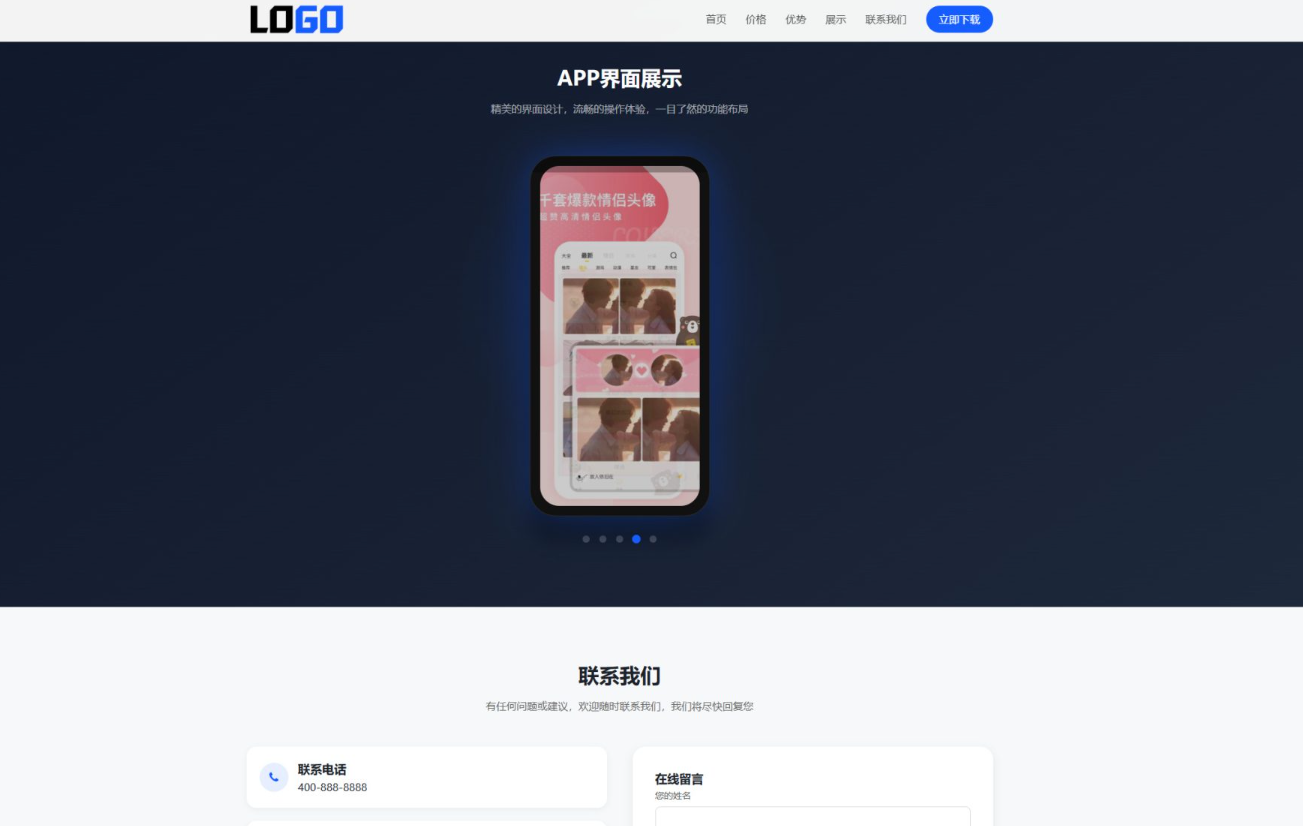 简约APP官网单页模板 - PbootCMS高转化设计插图1_崭新源码 简约APP官网单页模板 - PbootCMS高转化设计插图1_崭新源码
