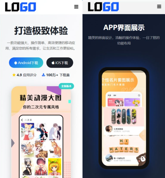 简约APP官网单页模板 - PbootCMS高转化设计插图2_崭新源码 简约APP官网单页模板 - PbootCMS高转化设计插图2_崭新源码