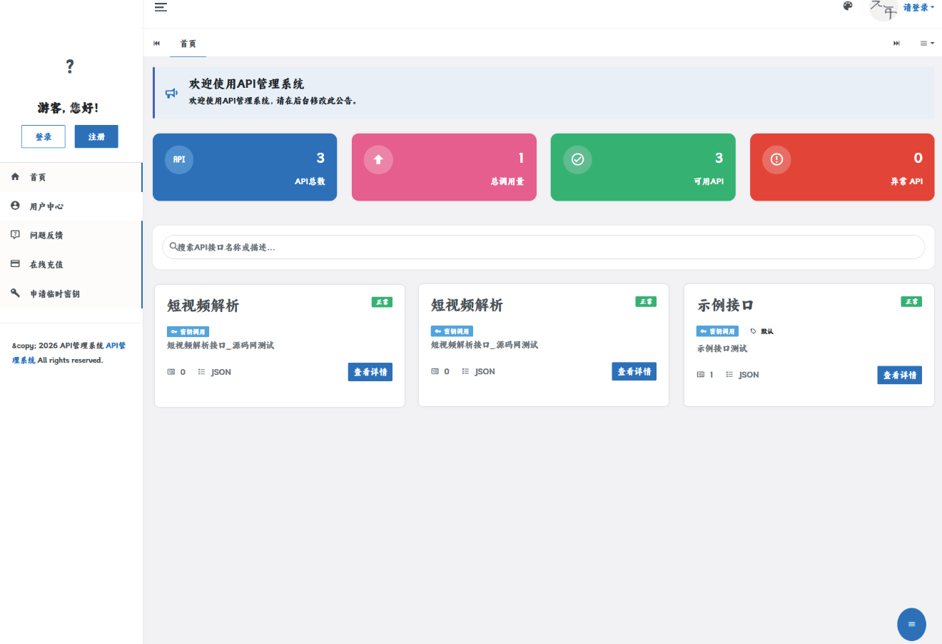 全开源带计费功能API管理系统新版发布:安全加固与性能优化插图_崭新源码 全开源带计费功能API管理系统新版发布:安全加固与性能优化插图_崭新源码
