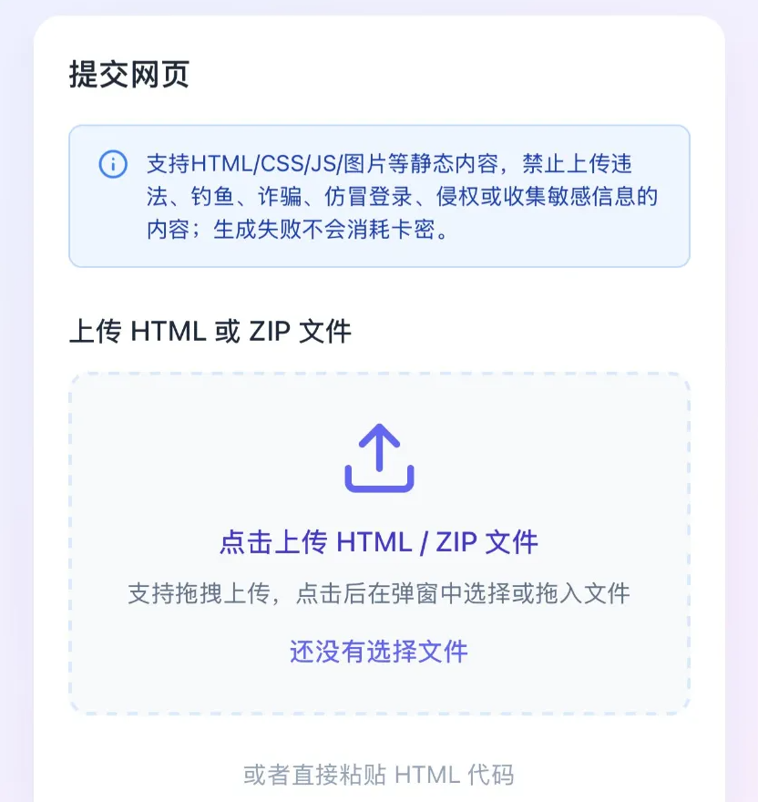HTML静态网页转链接自助发布系统插图1_崭新源码 HTML静态网页转链接自助发布系统插图1_崭新源码