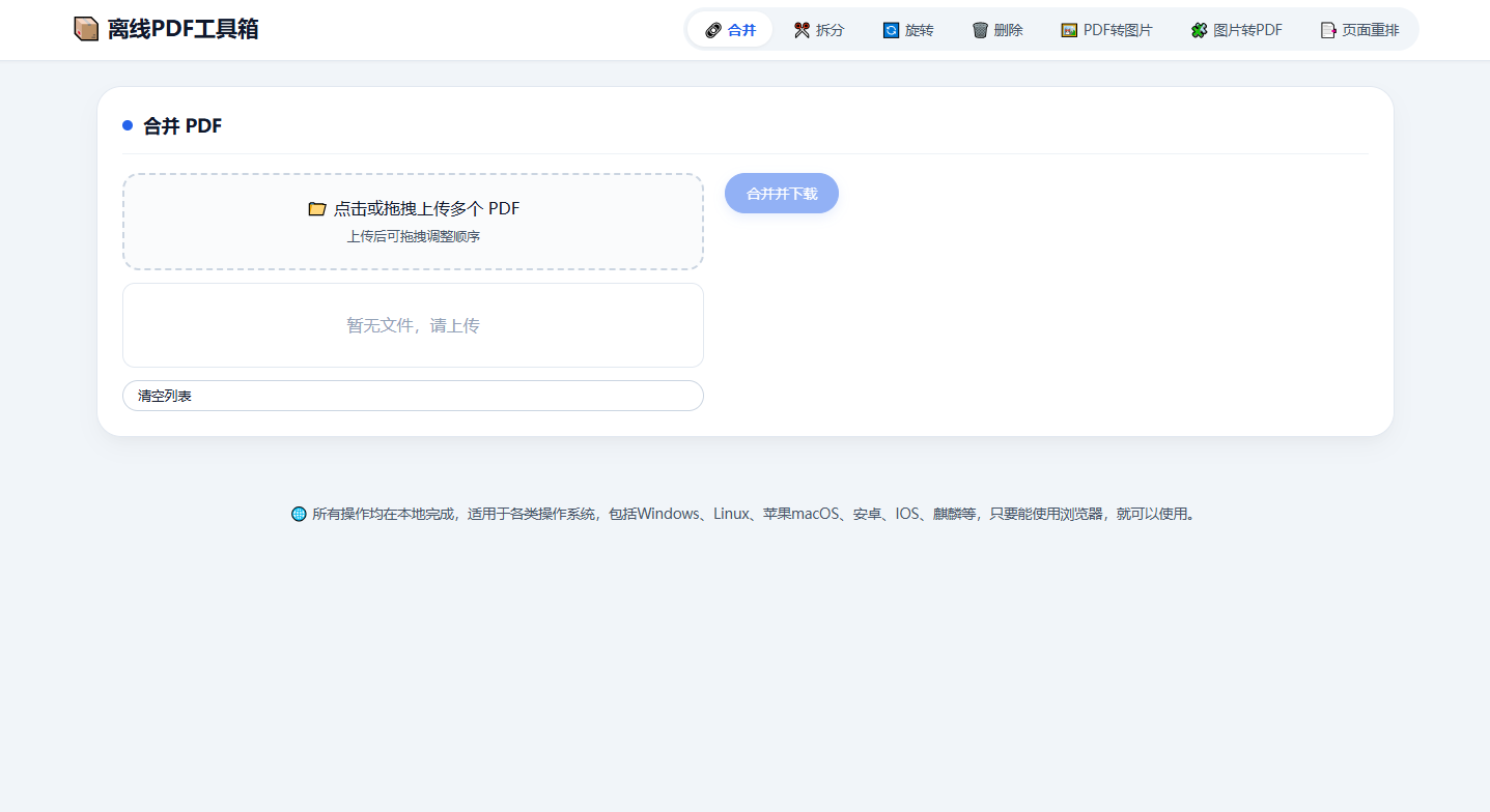 HTML离线PDF工具箱·PDF转图片、图片转PDF纯本地免安装插图_崭新源码 HTML离线PDF工具箱·PDF转图片、图片转PDF纯本地免安装插图_崭新源码