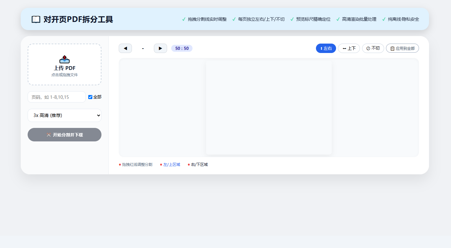 HTML离线PDF工具箱·PDF转图片、图片转PDF纯本地免安装插图1_崭新源码 HTML离线PDF工具箱·PDF转图片、图片转PDF纯本地免安装插图1_崭新源码