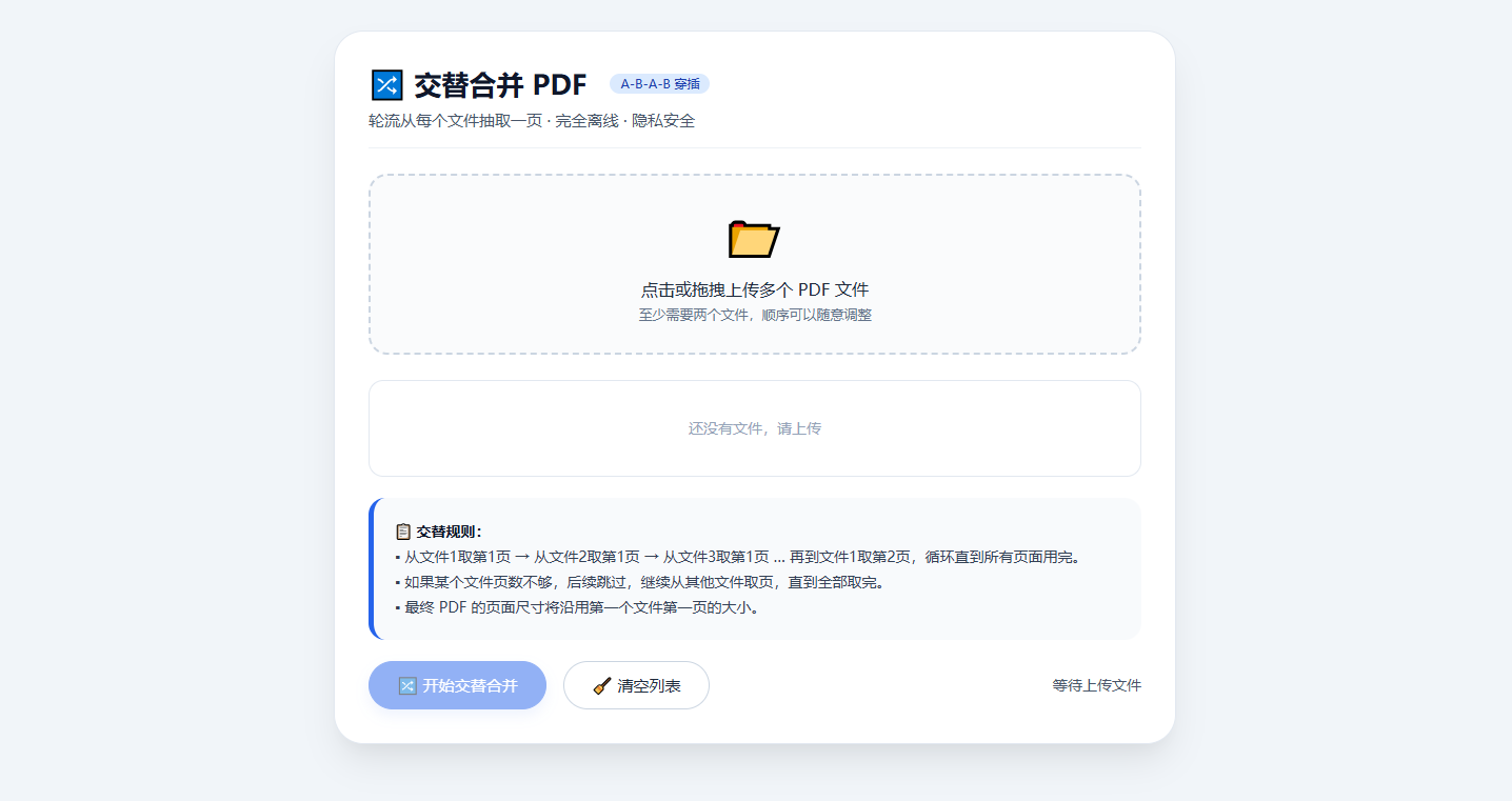 HTML离线PDF工具箱·PDF转图片、图片转PDF纯本地免安装插图2_崭新源码 HTML离线PDF工具箱·PDF转图片、图片转PDF纯本地免安装插图2_崭新源码