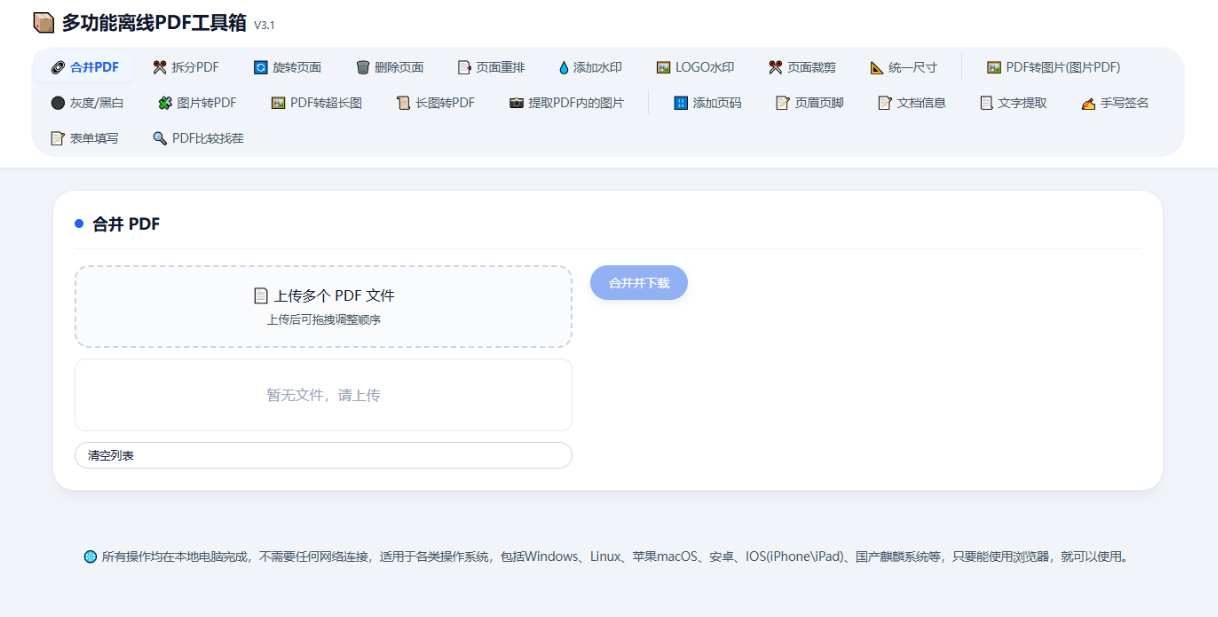 离线PDF工具箱 - 安全高效的浏览器端PDF处理插图_崭新源码 离线PDF工具箱 - 安全高效的浏览器端PDF处理插图_崭新源码
