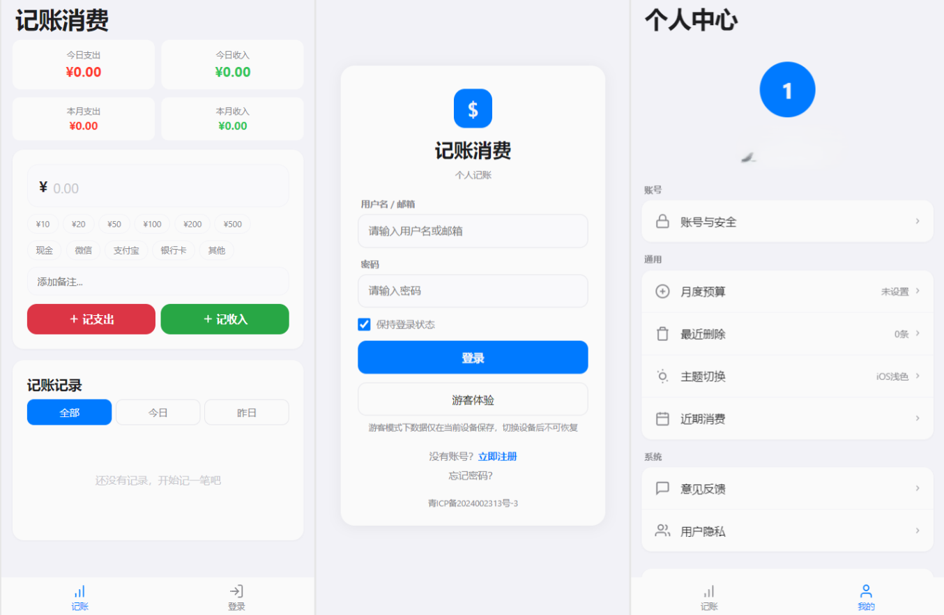 PHP个人记账消费管理系统插图_崭新源码 PHP个人记账消费管理系统插图_崭新源码