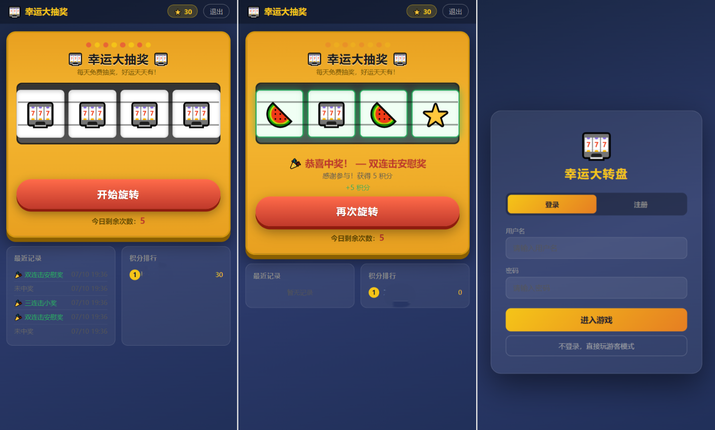 幸运大转盘抽奖系统社交互动平台源码(用户积分+排行榜)插图3_崭新源码 幸运大转盘抽奖系统社交互动平台源码(用户积分+排行榜)插图3_崭新源码