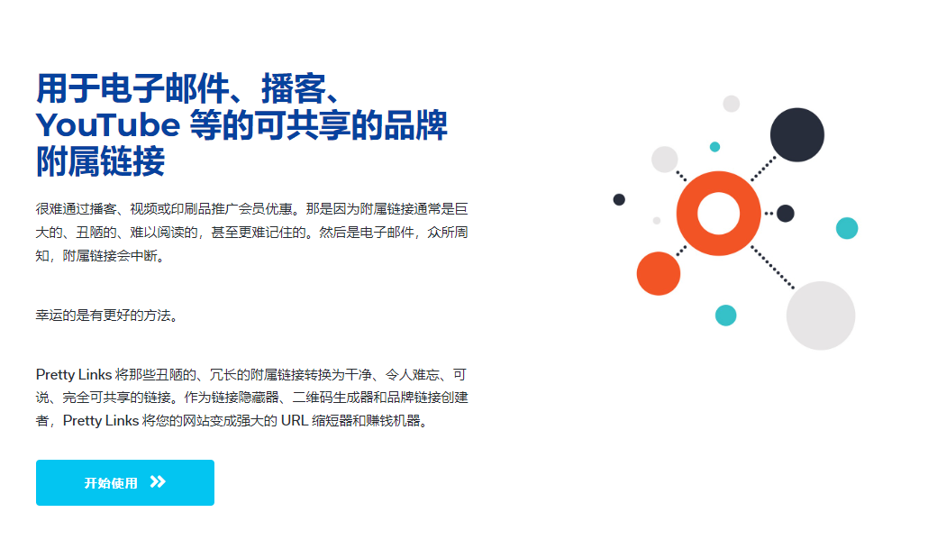 WordPress短链接插件Pretty Links Pro v4.0.14 破解版下载 | AFF站点必备链接管理工具插图_崭新源码 WordPress短链接插件Pretty Links Pro v4.0.14 破解版下载 | AFF站点必备链接管理工具插图_崭新源码