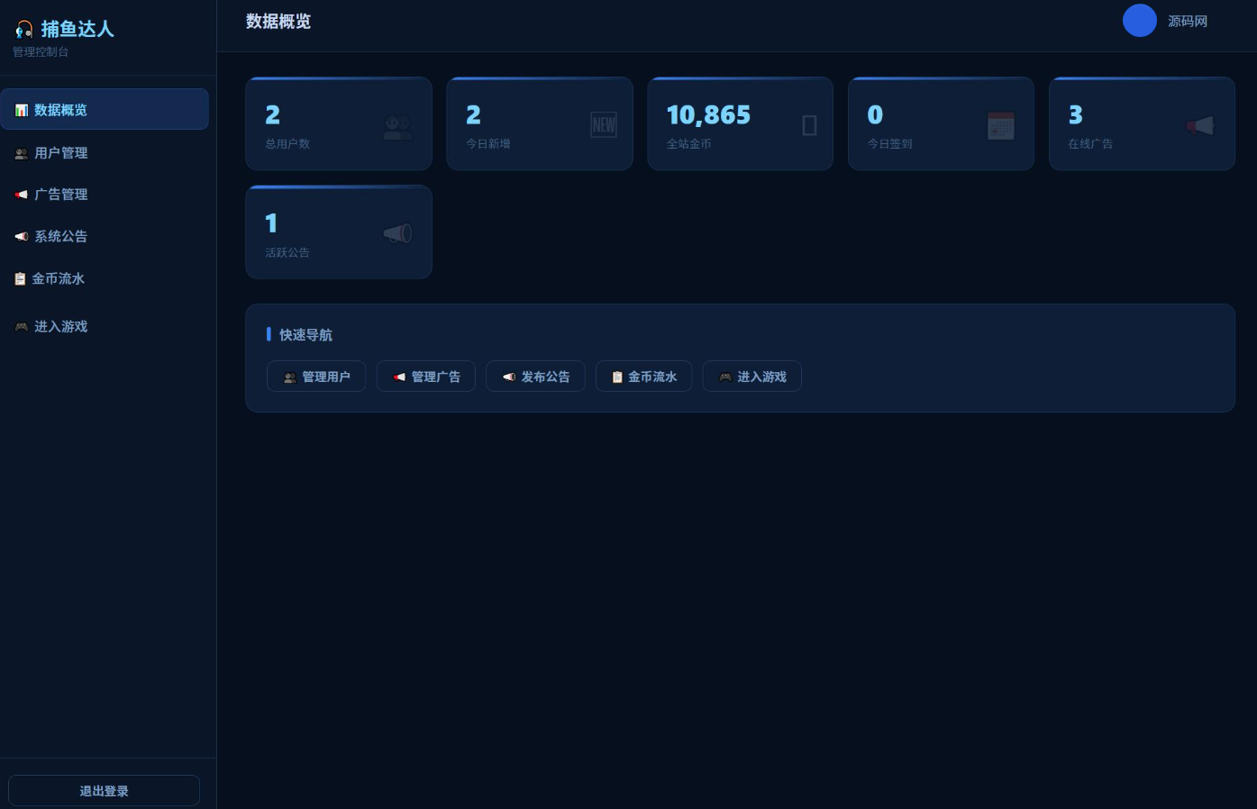 捕鱼达人2.0修复升级版 多用户带后台双端畅玩插图1_崭新源码 捕鱼达人2.0修复升级版 多用户带后台双端畅玩插图1_崭新源码