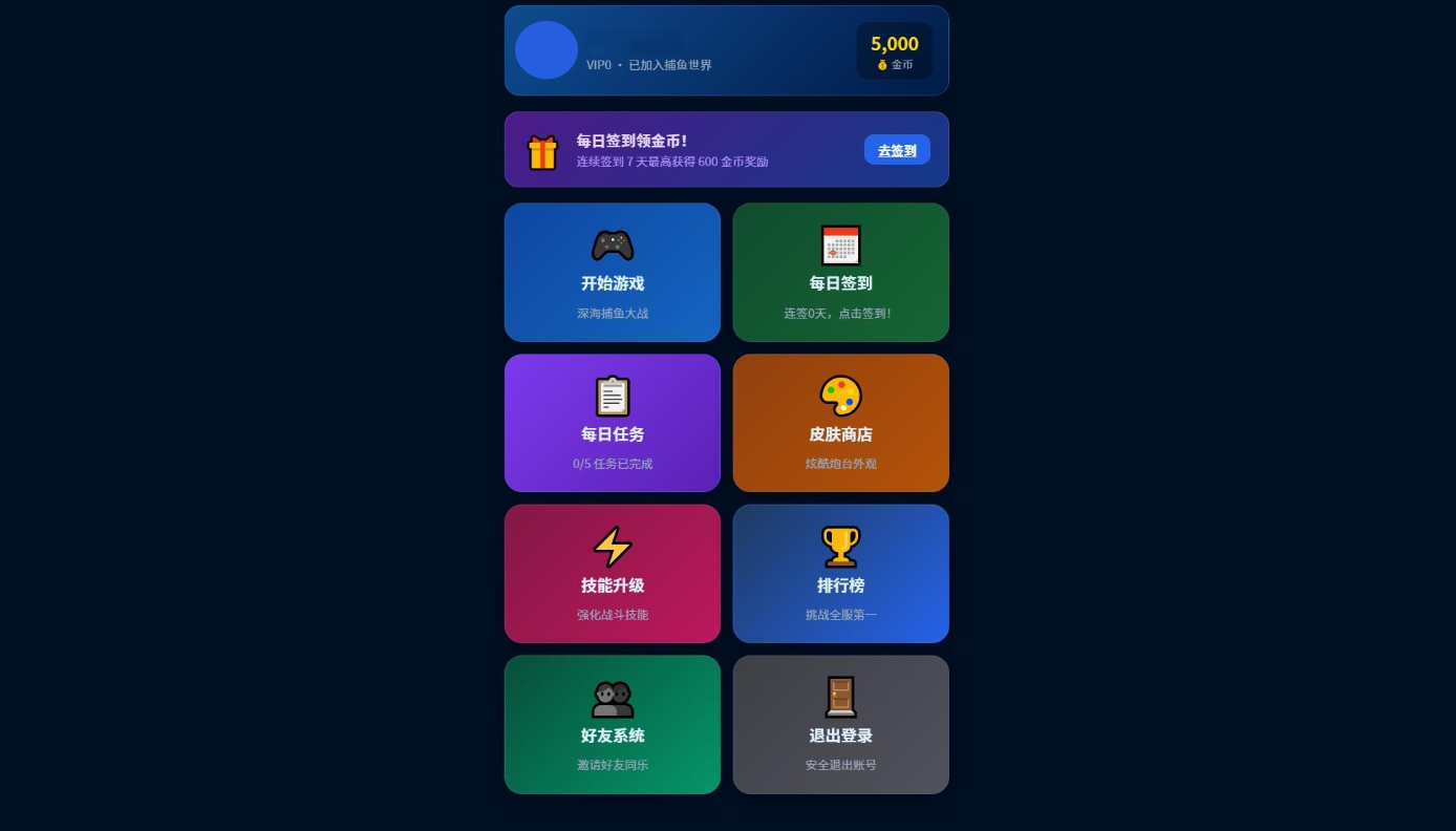 捕鱼达人2.0修复升级版 多用户带后台双端畅玩插图2_崭新源码 捕鱼达人2.0修复升级版 多用户带后台双端畅玩插图2_崭新源码