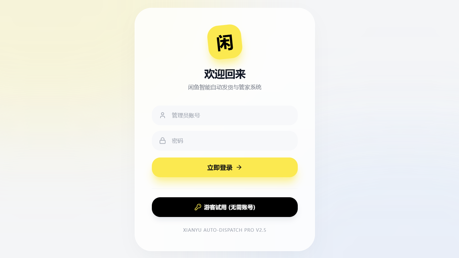 闲鱼超级管家躺赚神器!自动发货+AI回消息插图_崭新源码 闲鱼超级管家躺赚神器!自动发货+AI回消息插图_崭新源码