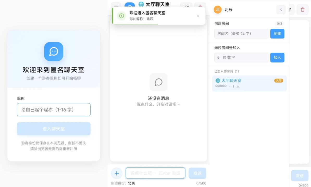 PHP北辰匿名高颜值聊天室开源源码附搭建教程插图_崭新源码 PHP北辰匿名高颜值聊天室开源源码附搭建教程插图_崭新源码