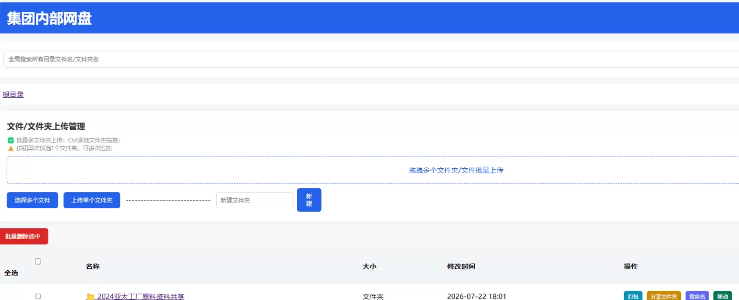 PHP零数据库个人网盘,支持文件夹批量上传与分享插图_崭新源码 PHP零数据库个人网盘,支持文件夹批量上传与分享插图_崭新源码