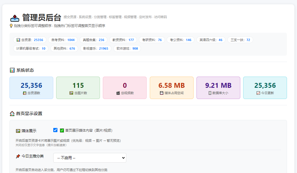PHP资源管理平台终结版 带VIP对接论坛插图_崭新源码 PHP资源管理平台终结版 带VIP对接论坛插图_崭新源码