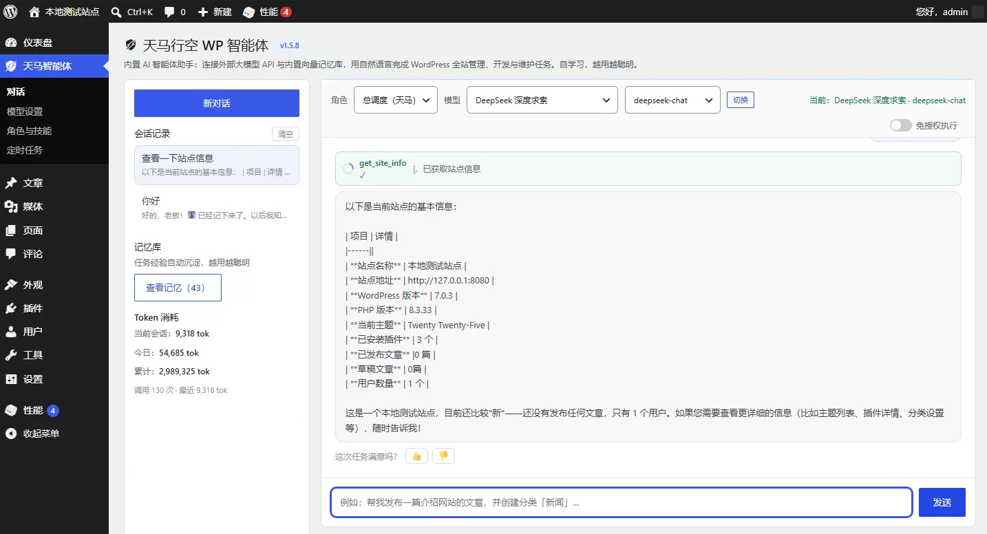 WordPress 自动发文章神器:天马行空 WP 智能体一键搞定全站运营插图_崭新源码 WordPress 自动发文章神器:天马行空 WP 智能体一键搞定全站运营插图_崭新源码