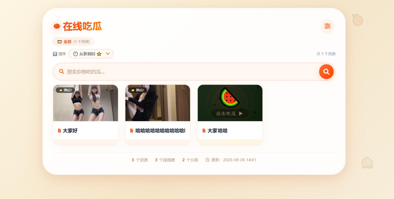 🍉 吃瓜视频瀑布流 — PHP轻量CSV驱动视频聚合播放平台源码插图_崭新源码 🍉 吃瓜视频瀑布流 — PHP轻量CSV驱动视频聚合播放平台源码插图_崭新源码