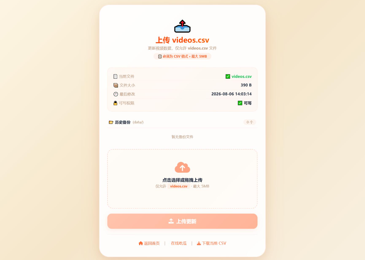 🍉 吃瓜视频瀑布流 — PHP轻量CSV驱动视频聚合播放平台源码插图1_崭新源码 🍉 吃瓜视频瀑布流 — PHP轻量CSV驱动视频聚合播放平台源码插图1_崭新源码