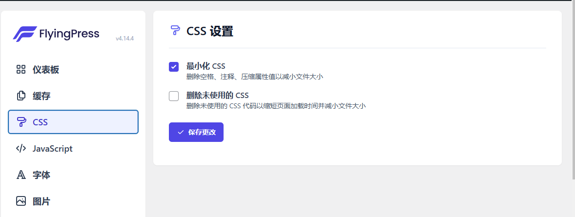 FlyingPress v5.6.4破解版下载 轻量WordPress优化加速插件插图4_崭新源码 FlyingPress v5.6.4破解版下载 轻量WordPress优化加速插件插图4_崭新源码