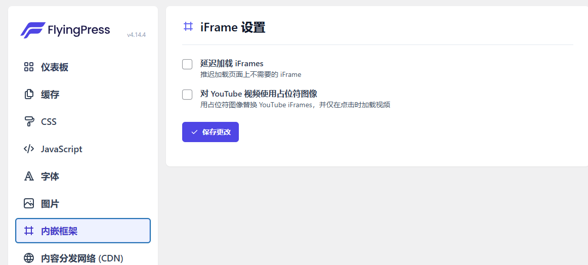 FlyingPress v5.6.4破解版下载 轻量WordPress优化加速插件插图8_崭新源码 FlyingPress v5.6.4破解版下载 轻量WordPress优化加速插件插图8_崭新源码