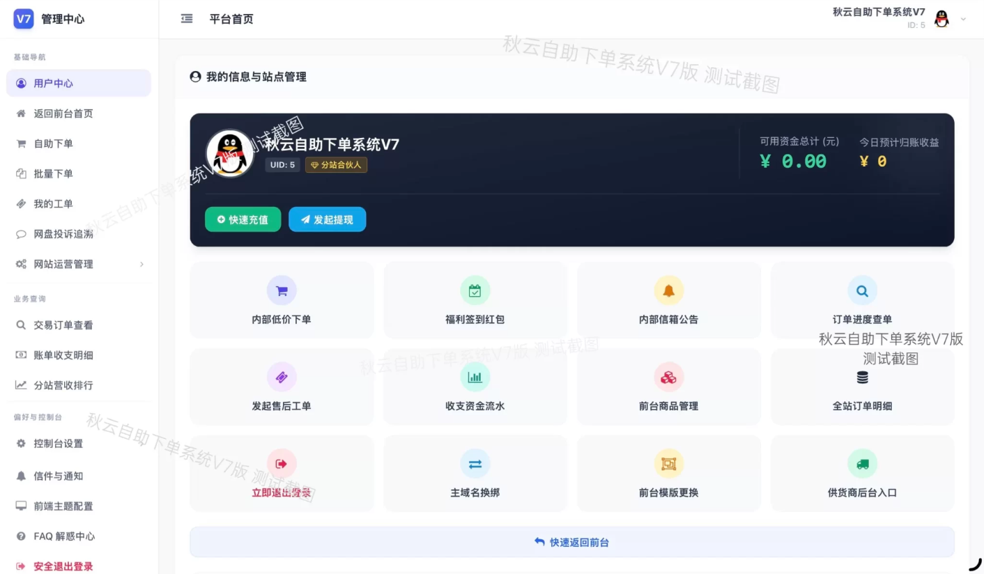 秋云V7公益版:彩虹云商城二开美化系统,全网联动站长平台插图2_崭新源码 秋云V7公益版:彩虹云商城二开美化系统,全网联动站长平台插图2_崭新源码
