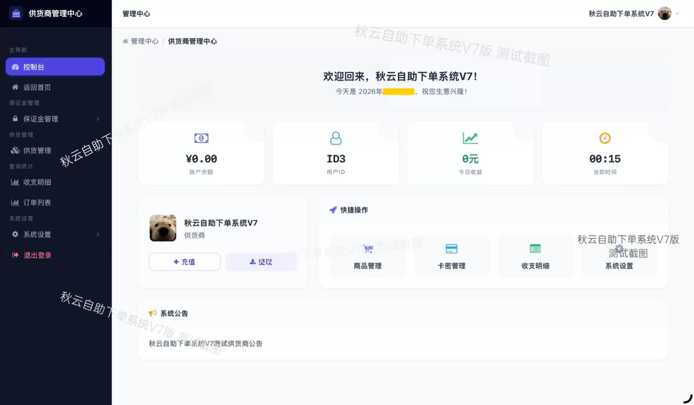 秋云V7公益版:彩虹云商城二开美化系统,全网联动站长平台插图3_崭新源码 秋云V7公益版:彩虹云商城二开美化系统,全网联动站长平台插图3_崭新源码