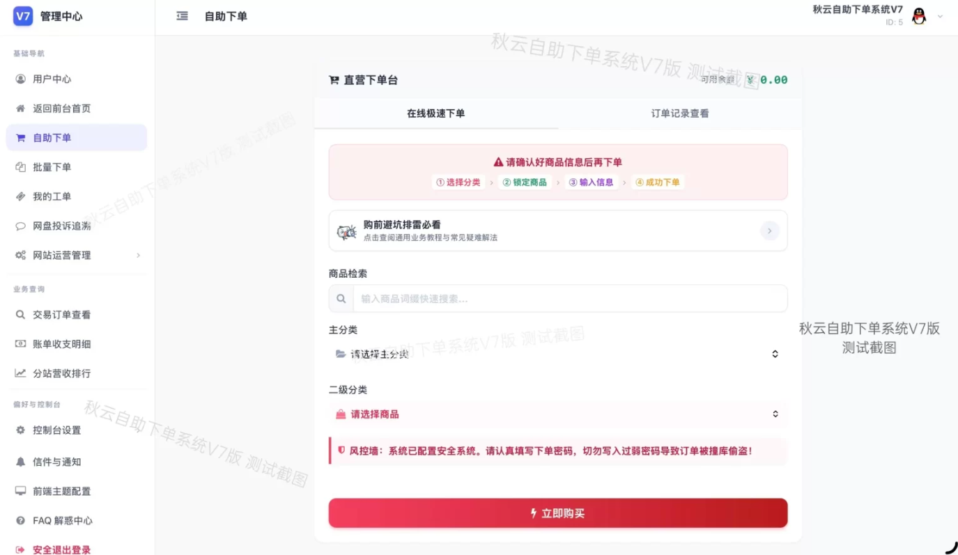 秋云V7公益版:彩虹云商城二开美化系统,全网联动站长平台插图4_崭新源码 秋云V7公益版:彩虹云商城二开美化系统,全网联动站长平台插图4_崭新源码