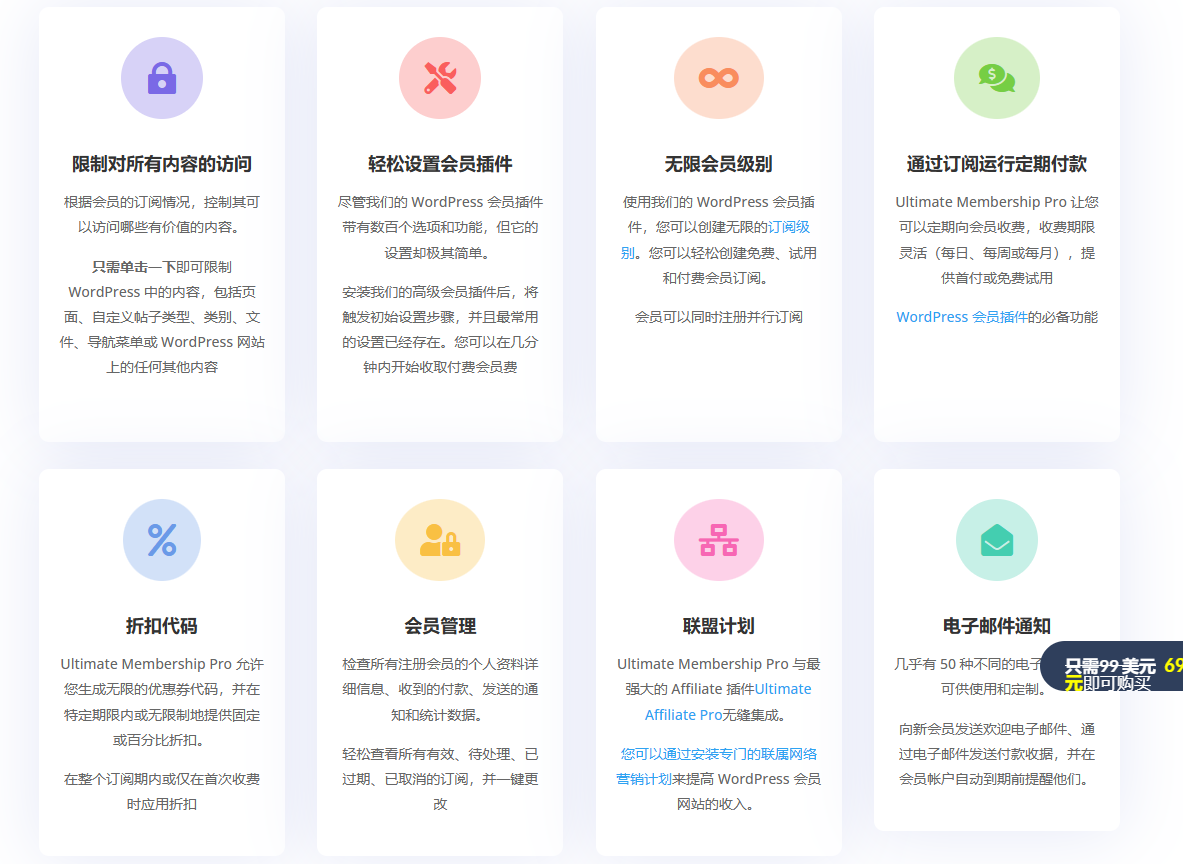 Ultimate Membership Pro v13.7.5.1破解版 WordPress会员管理插件插图1_崭新源码 Ultimate Membership Pro v13.7.5.1破解版 WordPress会员管理插件插图1_崭新源码