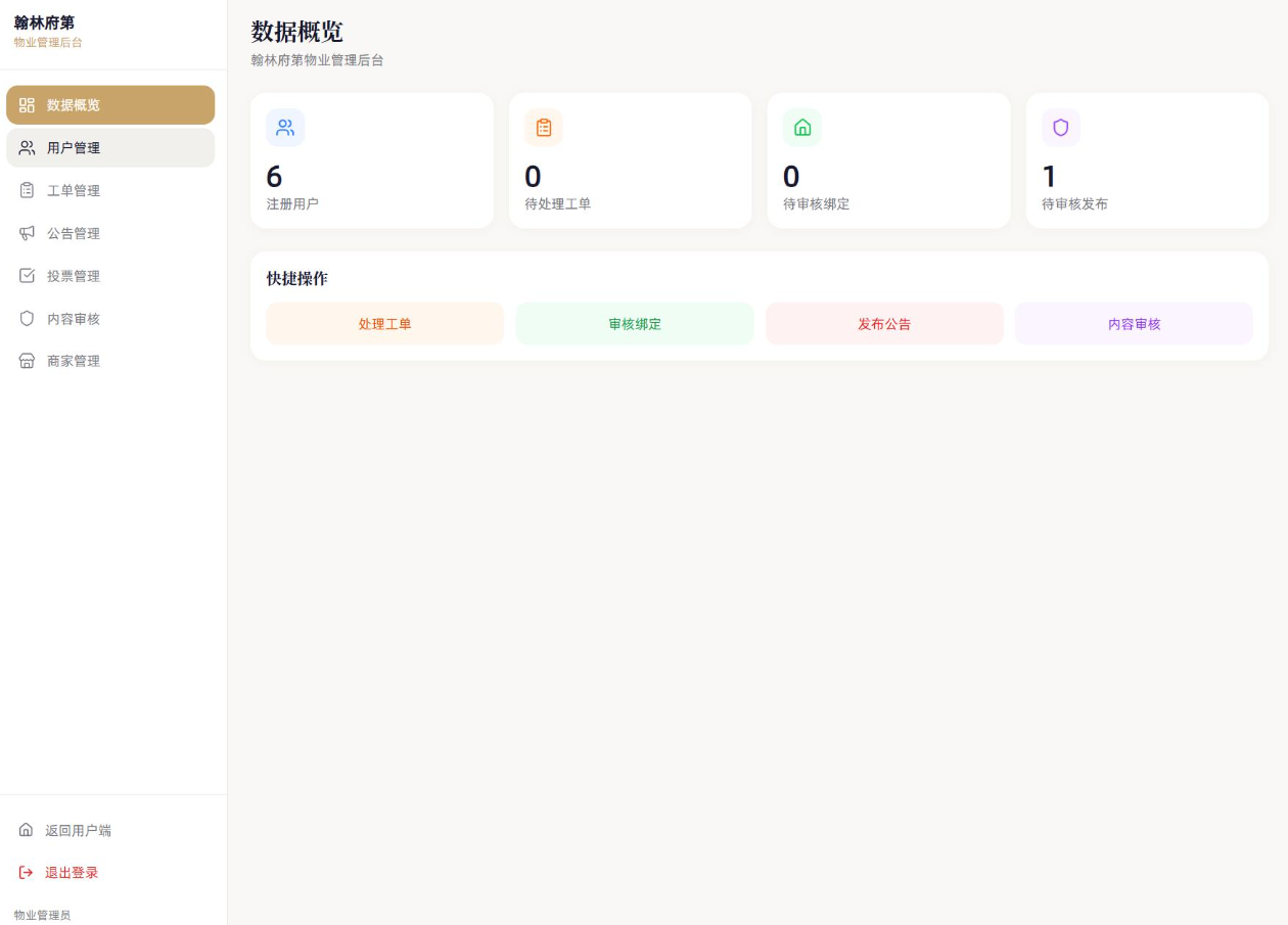 小区邻里通 · 物业报修投票二手聊天一体化平台源码插图2_崭新源码 小区邻里通 · 物业报修投票二手聊天一体化平台源码插图2_崭新源码