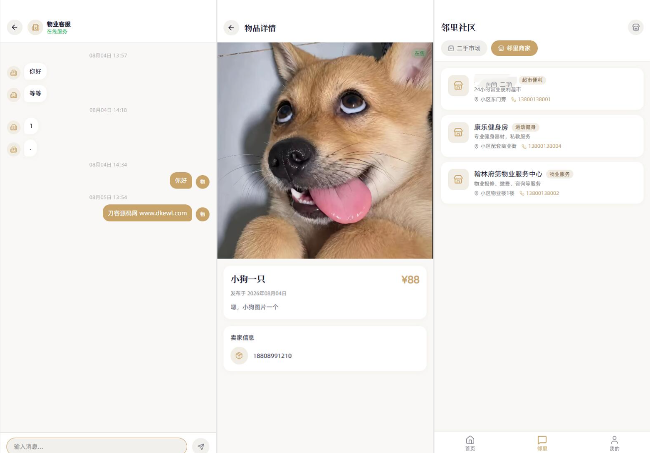小区邻里通 · 物业报修投票二手聊天一体化平台源码插图3_崭新源码 小区邻里通 · 物业报修投票二手聊天一体化平台源码插图3_崭新源码