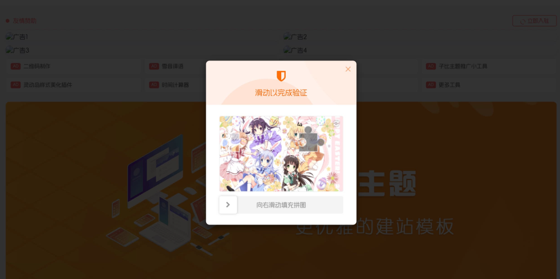WordPress子比主题滑动验证背景自定义插件,支持本地/API随机图插图_崭新源码 WordPress子比主题滑动验证背景自定义插件,支持本地/API随机图插图_崭新源码