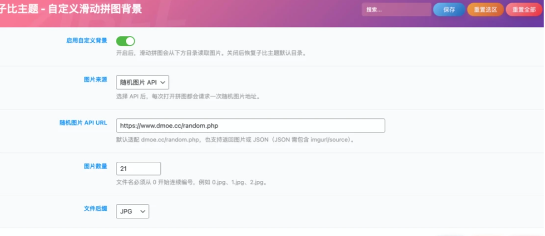 WordPress子比主题滑动验证背景自定义插件,支持本地/API随机图插图1_崭新源码 WordPress子比主题滑动验证背景自定义插件,支持本地/API随机图插图1_崭新源码