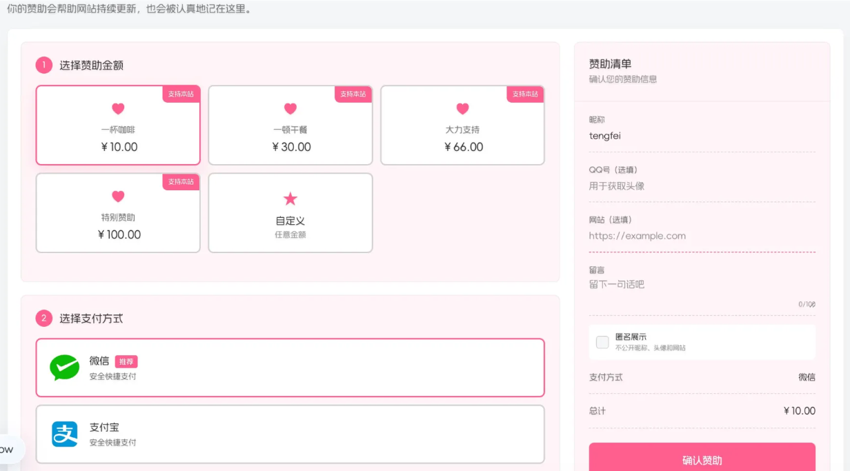 WordPress子比主题赞助打赏插件 - 无缝接入支付系统插图_崭新源码 WordPress子比主题赞助打赏插件 - 无缝接入支付系统插图_崭新源码