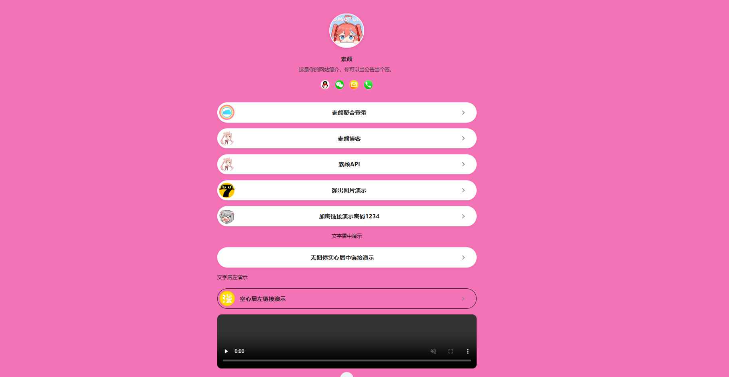 仿Link3个人导航系统 – 免数据库百变DIY主页插图_崭新源码 仿Link3个人导航系统 – 免数据库百变DIY主页插图_崭新源码