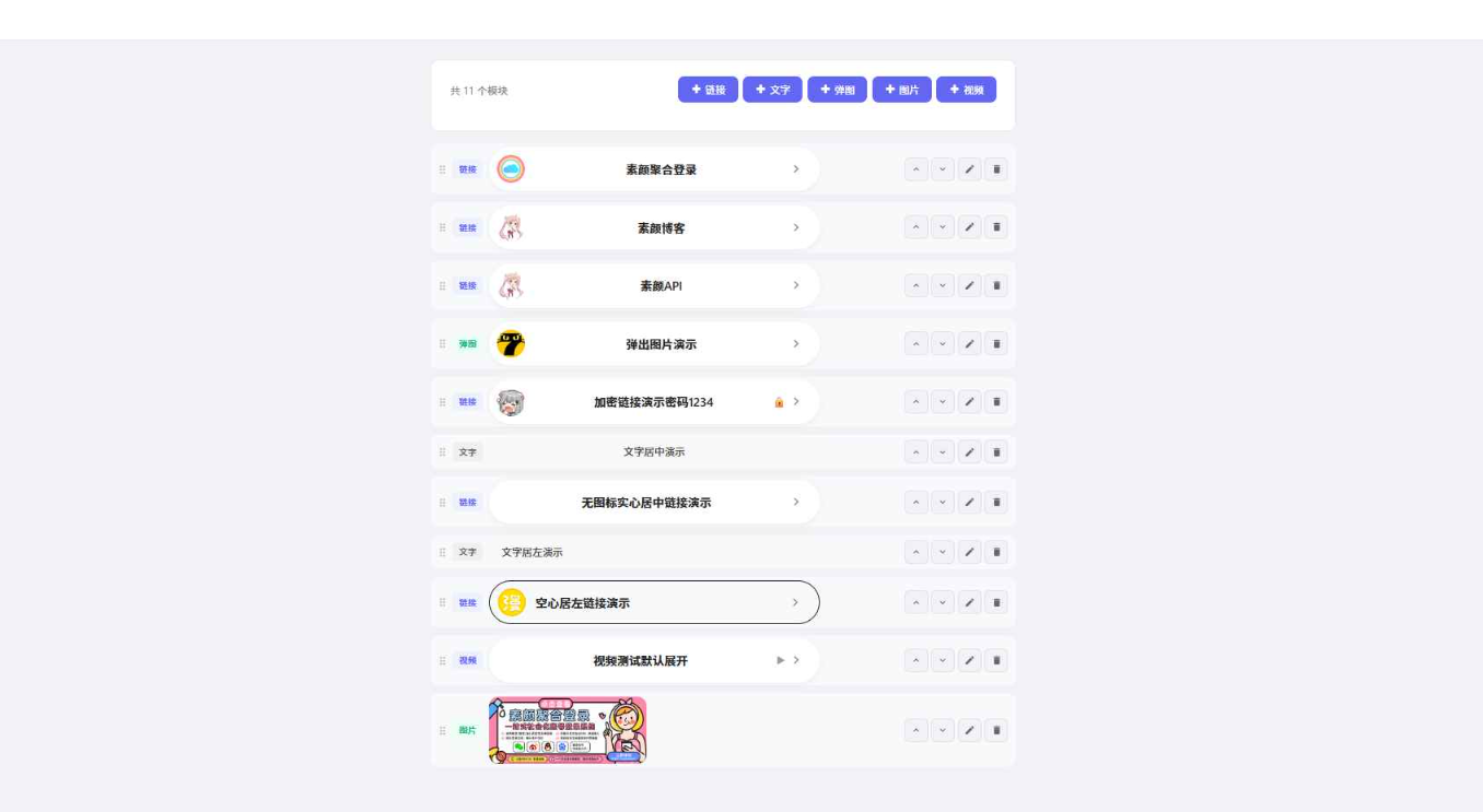 仿Link3个人导航系统 – 免数据库百变DIY主页插图2_崭新源码 仿Link3个人导航系统 – 免数据库百变DIY主页插图2_崭新源码