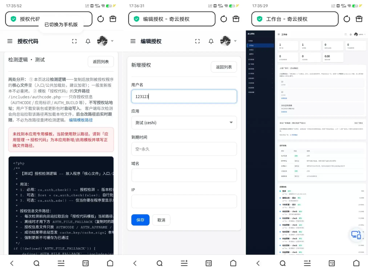奇云授权系统PHP版 万能在线更新单文件部署插图_崭新源码 奇云授权系统PHP版 万能在线更新单文件部署插图_崭新源码