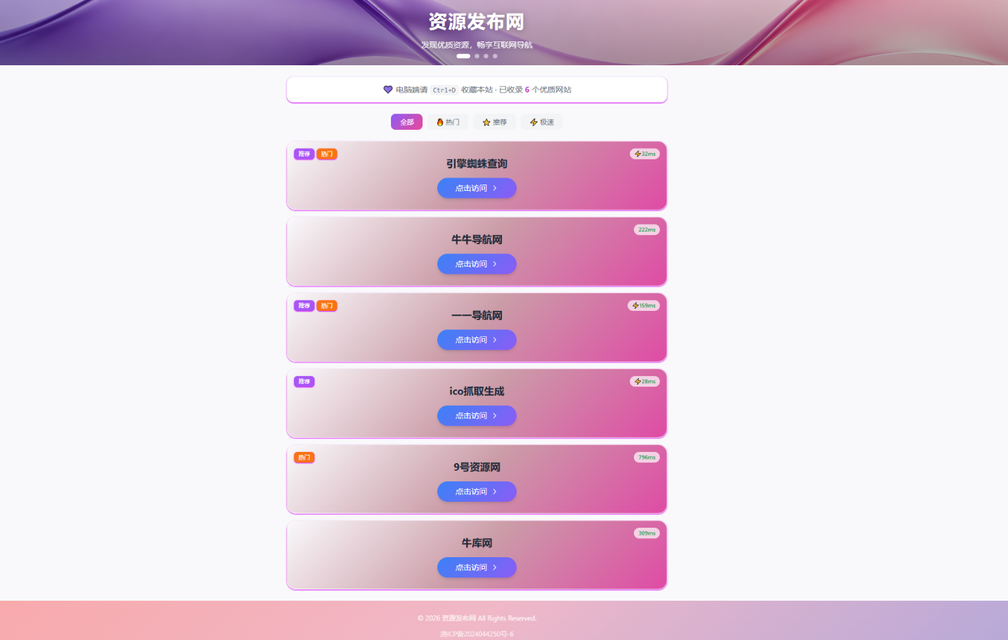 资源发布网同款导航页源码 · SEO友好纯HTML引导页插图_崭新源码 资源发布网同款导航页源码 · SEO友好纯HTML引导页插图_崭新源码