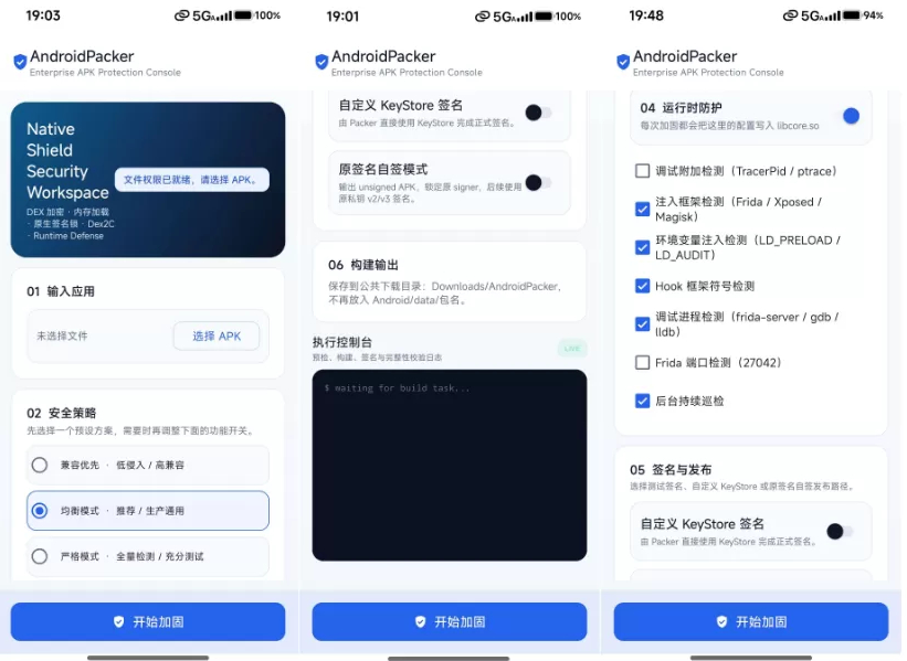 荷花APP加固工具与DEX2C/D2M2防护插图_崭新源码 荷花APP加固工具与DEX2C/D2M2防护插图_崭新源码