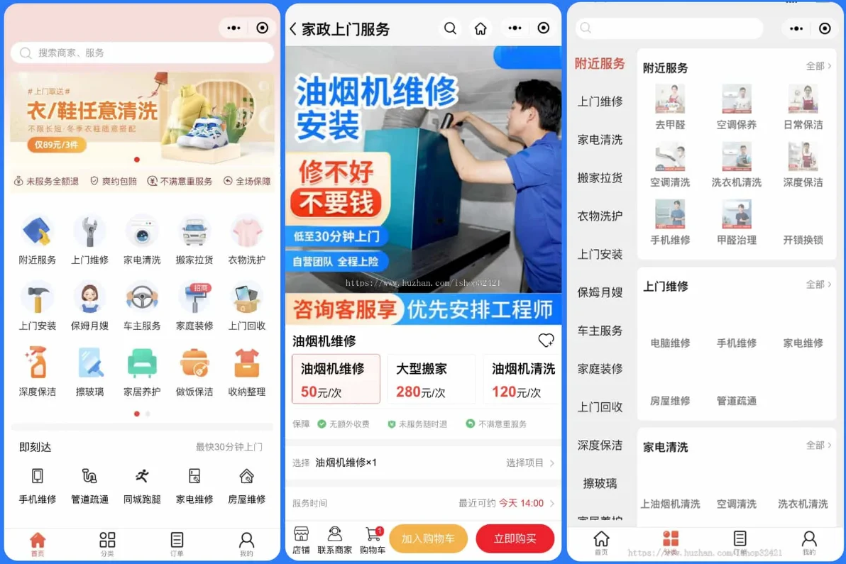 家政上门预约服务小程序 多城市场景全功能系统源码插图_崭新源码 家政上门预约服务小程序 多城市场景全功能系统源码插图_崭新源码