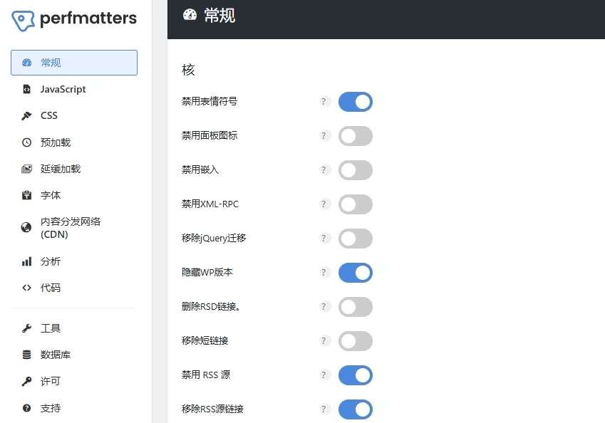 Perfmatters v2.6.8 汉化破解版 WordPress性能优化插件插图1_崭新源码 Perfmatters v2.6.8 汉化破解版 WordPress性能优化插件插图1_崭新源码