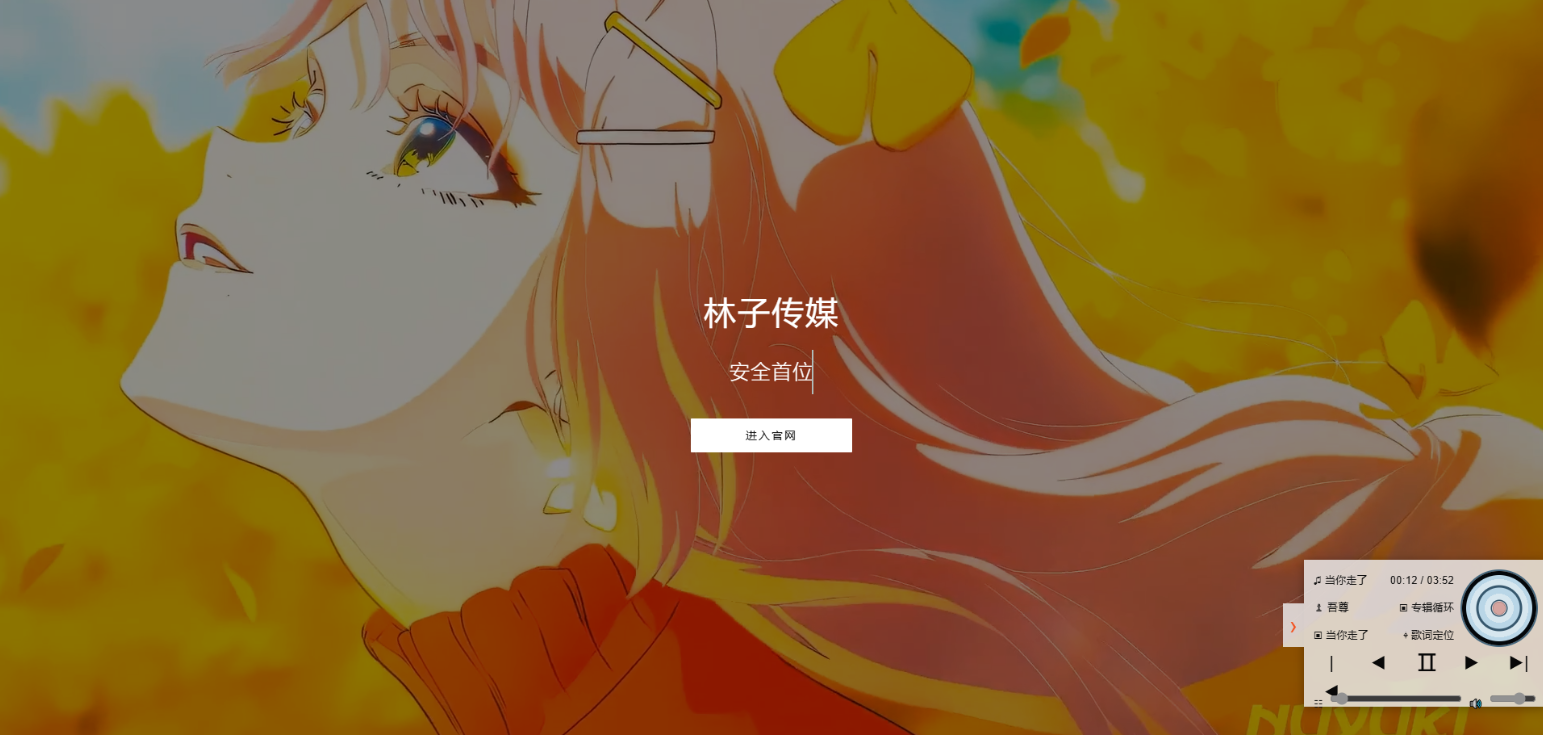 HTML静态官网源码:Live2D视频背景音乐播放器下载弹窗插图_崭新源码 HTML静态官网源码:Live2D视频背景音乐播放器下载弹窗插图_崭新源码