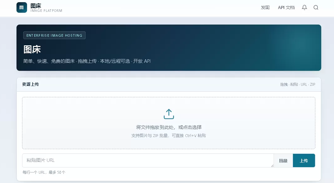个人图床系统:本地远程API双存储+带后台管理插图_崭新源码 个人图床系统:本地远程API双存储+带后台管理插图_崭新源码