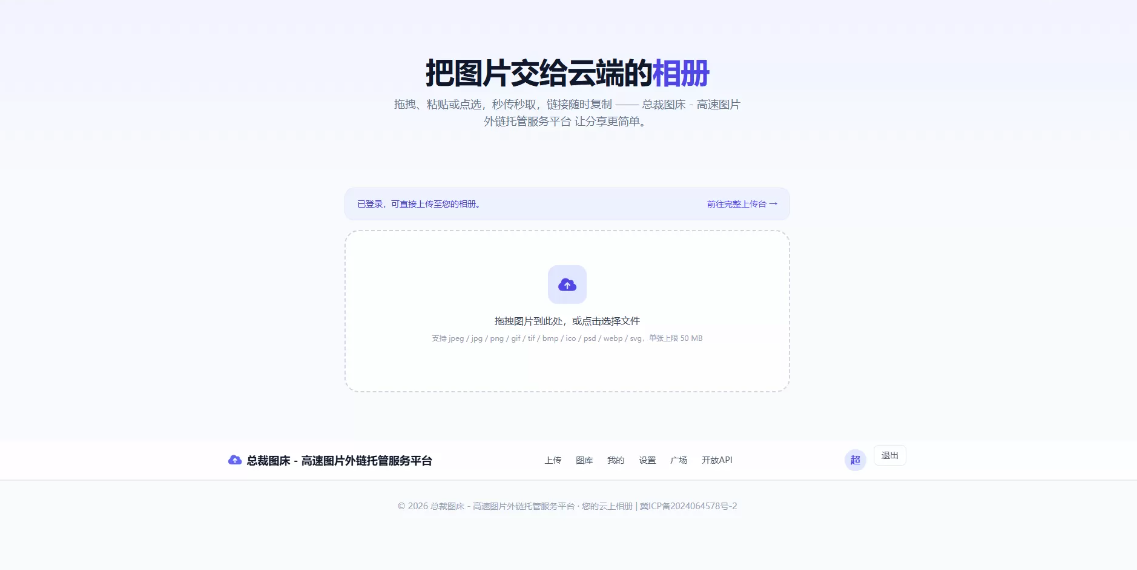 总裁图床开源版:PHP+Laravel 高速图片外链托管平台插图_崭新源码 总裁图床开源版:PHP+Laravel 高速图片外链托管平台插图_崭新源码