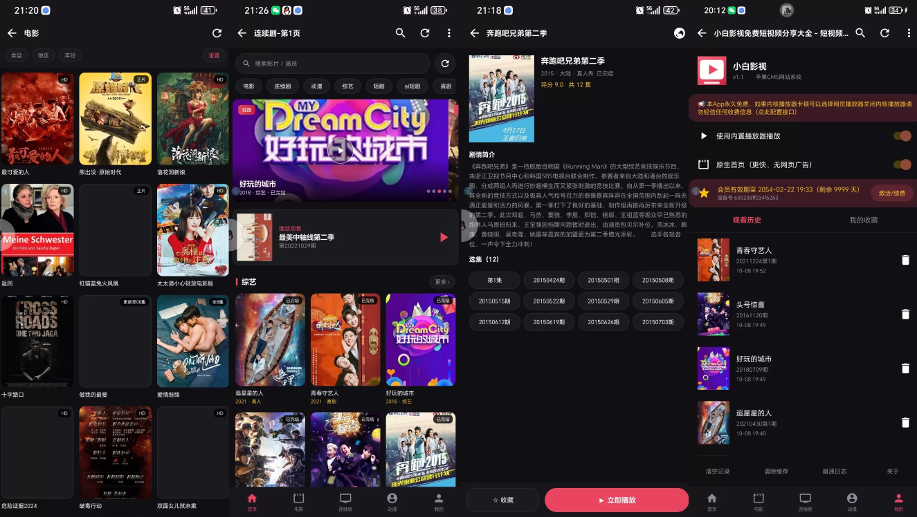 小白影视苹果CMS影视App源码 带后台广告卡密会员系统插图_崭新源码 小白影视苹果CMS影视App源码 带后台广告卡密会员系统插图_崭新源码