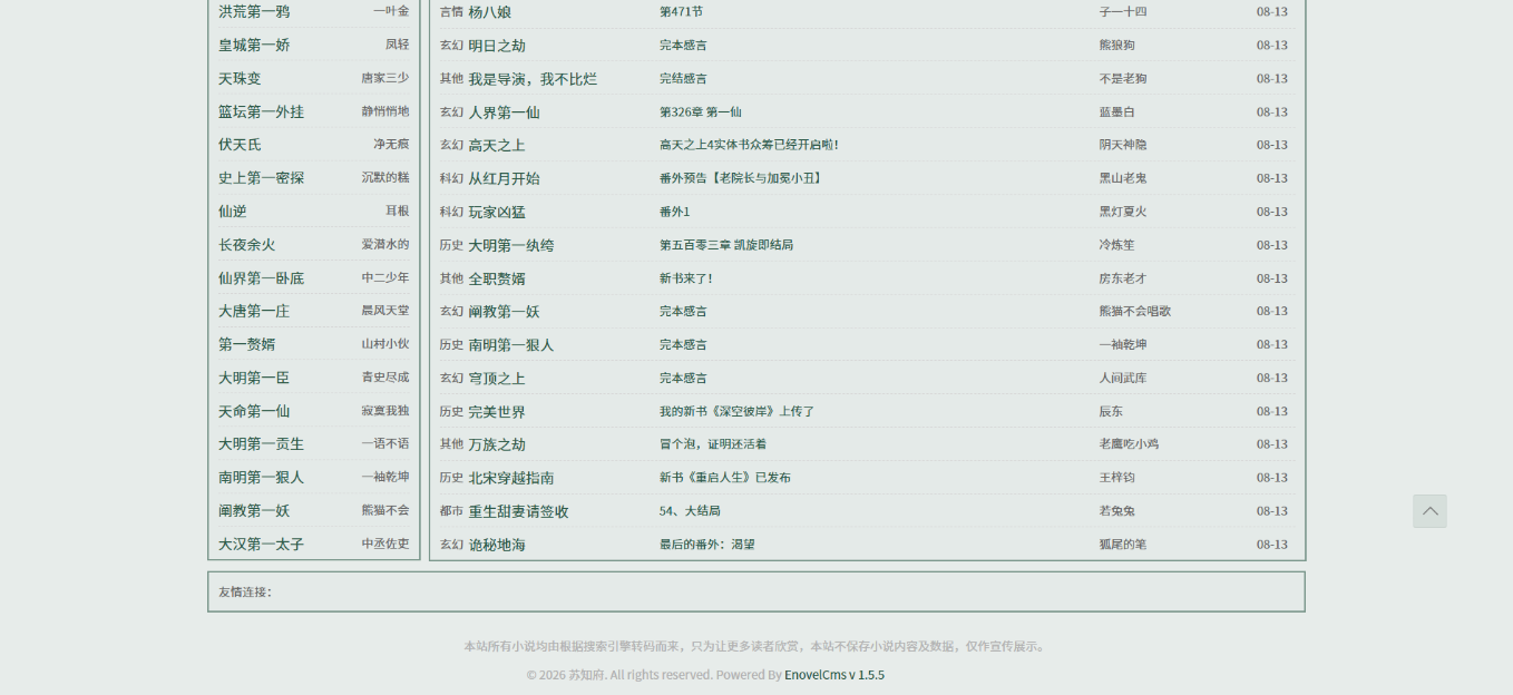EnovelCms新笔趣阁主题|清新简洁小说阅读站模板插图1_崭新源码 EnovelCms新笔趣阁主题|清新简洁小说阅读站模板插图1_崭新源码