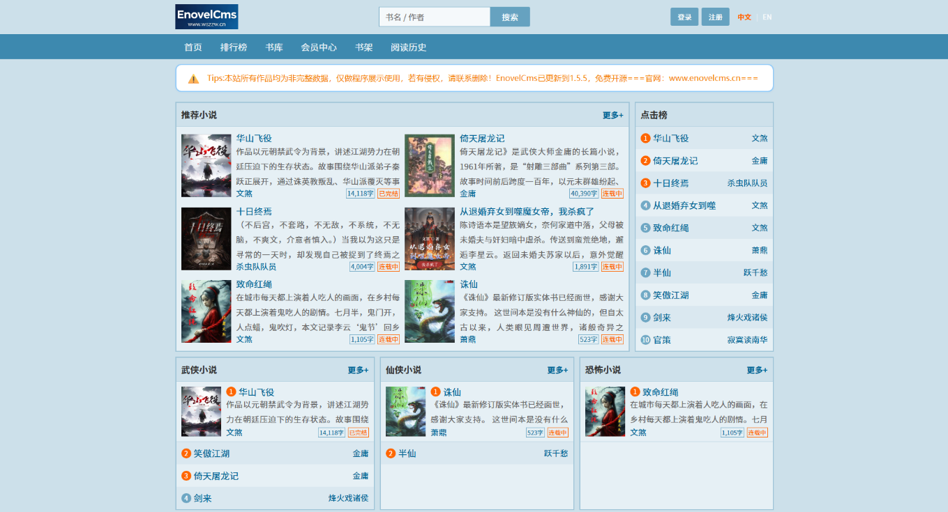 EnovelCms新笔趣阁自适应小说网站模板插图_崭新源码 EnovelCms新笔趣阁自适应小说网站模板插图_崭新源码