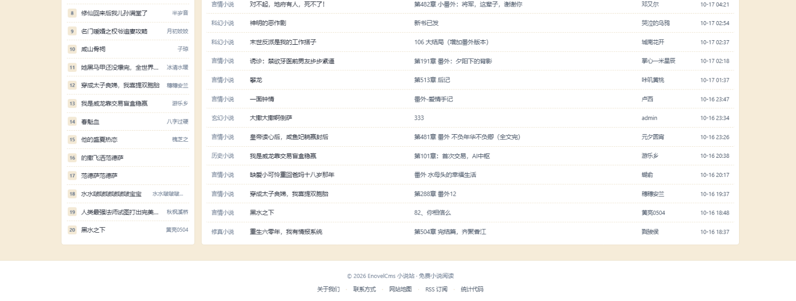 苏知府多色系小说主题模板|EnovelCms V2.0.8插图1_崭新源码 苏知府多色系小说主题模板|EnovelCms V2.0.8插图1_崭新源码