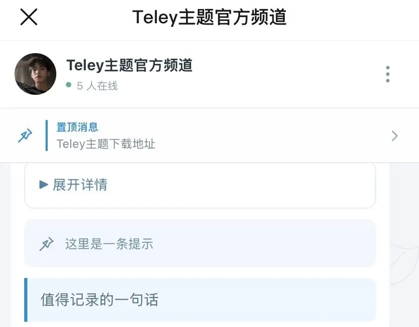 Typecho仿Telegram频道主题:前台发布+表情回应插图_崭新源码 Typecho仿Telegram频道主题:前台发布+表情回应插图_崭新源码