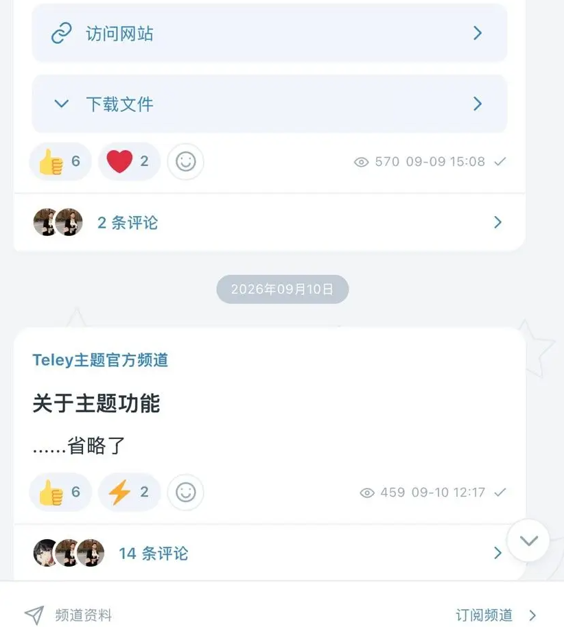 Typecho仿Telegram频道主题:前台发布+表情回应插图1_崭新源码 Typecho仿Telegram频道主题:前台发布+表情回应插图1_崭新源码