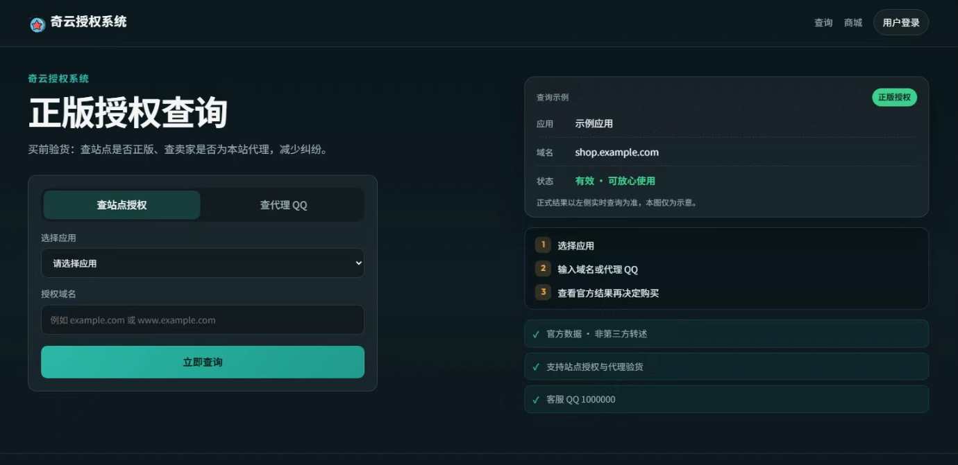 奇云多应用授权系统新版 万能在线更新广告拉取页插图_崭新源码 奇云多应用授权系统新版 万能在线更新广告拉取页插图_崭新源码