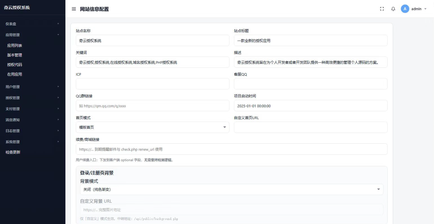 奇云多应用授权系统新版 万能在线更新广告拉取页插图1_崭新源码 奇云多应用授权系统新版 万能在线更新广告拉取页插图1_崭新源码